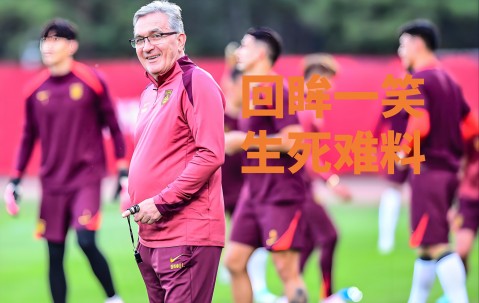 星空体育平台-足坛最新对决,球迷热议不已的简单介绍