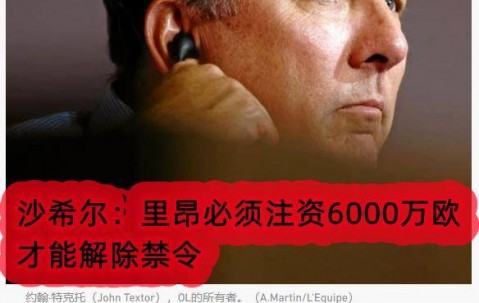 星空体育网站入口-关于法国足球联赛的引援窗口关闭的信息