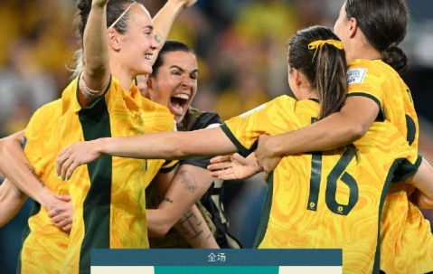 星空体育网页版-澳大利亚女足战胜意大利，晋级八强