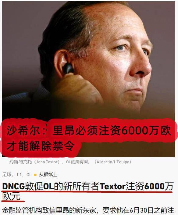关于法国足球联赛的引援窗口关闭的信息