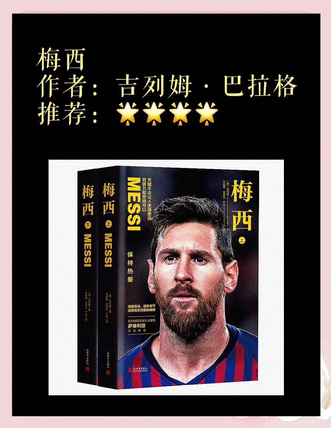 梅西成为了拉丁美洲足球的传奇 梅西成为了拉丁美洲足球的传奇