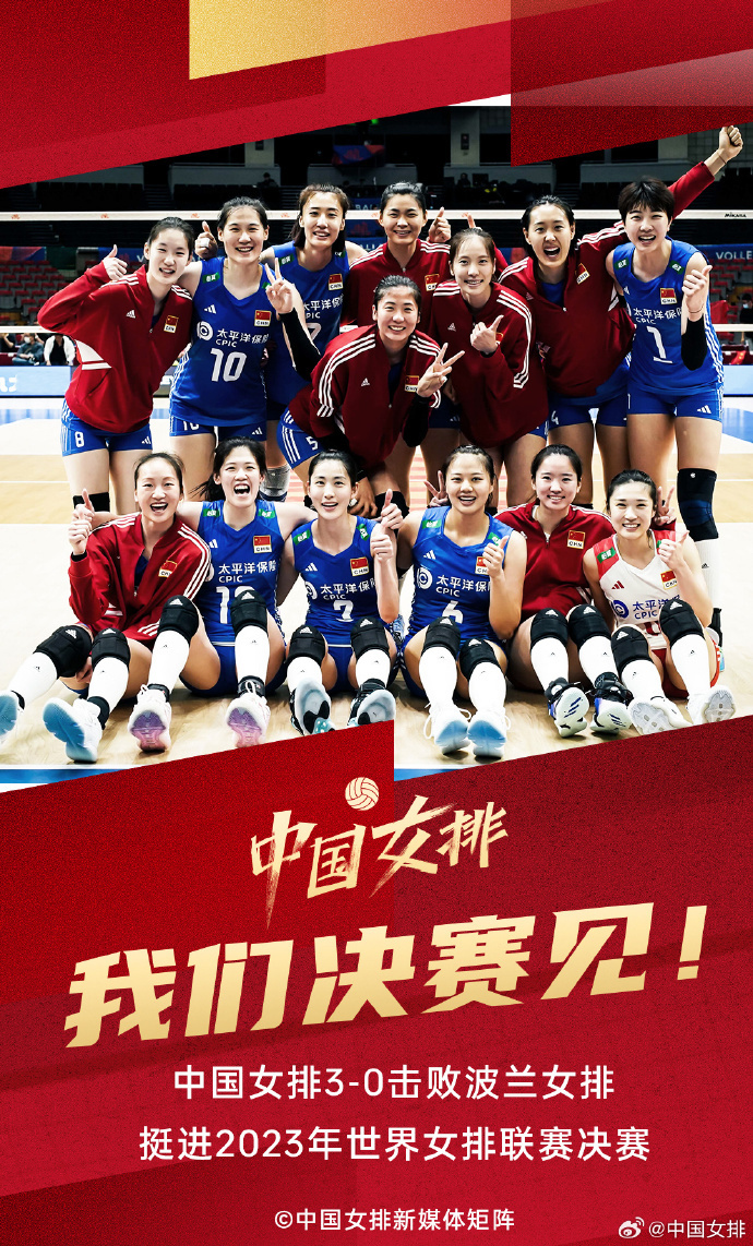 波兰代表团在排球比赛中取得连胜