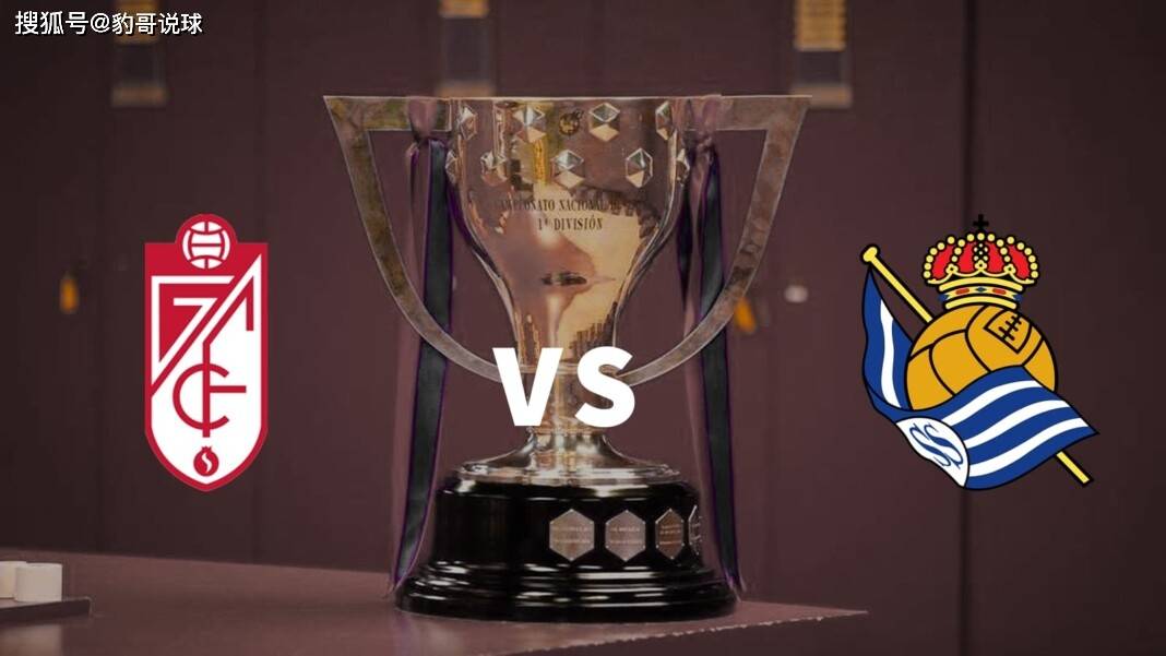 格拉纳达主场赢球,士气高涨的简单介绍 格拉纳达主场赢球,士气高涨的简单介绍