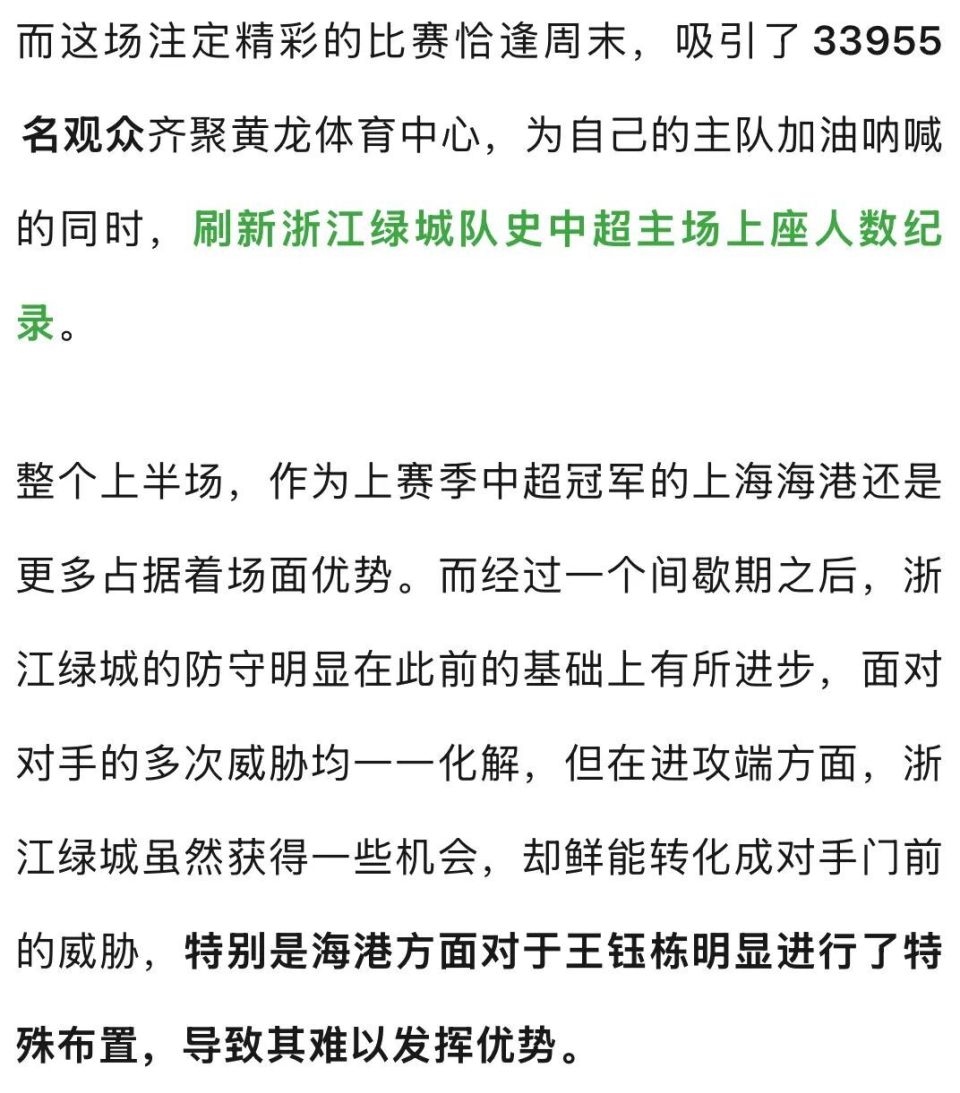 包含上港客场大胜绿城,稳固排名第二位置的词条 包含上港客场大胜绿城,稳固排名第二位置的词条